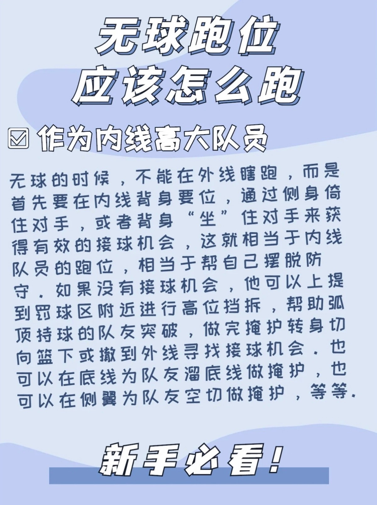 如何制定适合青少年的篮球轮换训练计划_1